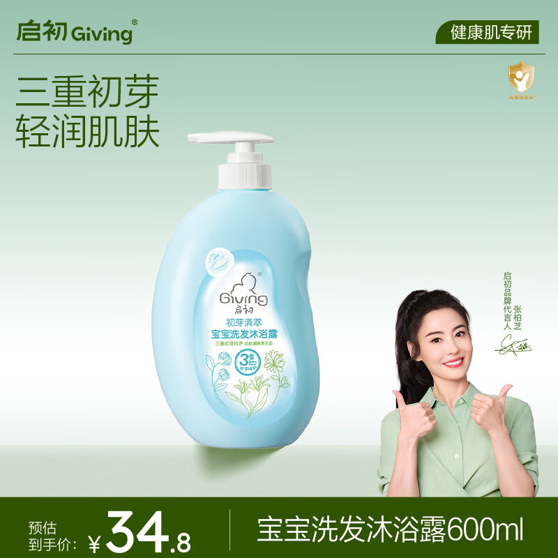启初宝宝婴幼儿童洗发水沐浴露泡泡无泪温和清洁保湿洗沐二合一600ml