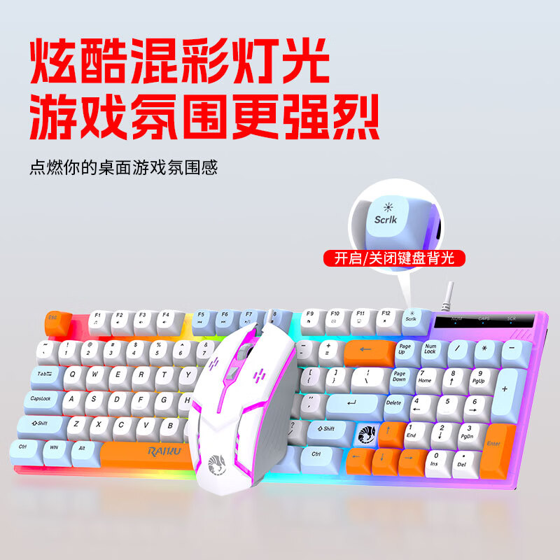 雷魁RAIKU雷魁拼色彩虹背光键盘鼠标套装笔记本电脑家用时尚K悬浮按键有线USB游戏办公T28 【键鼠套装98键】白色_彩虹背光_多媒体_三拼帽 有线