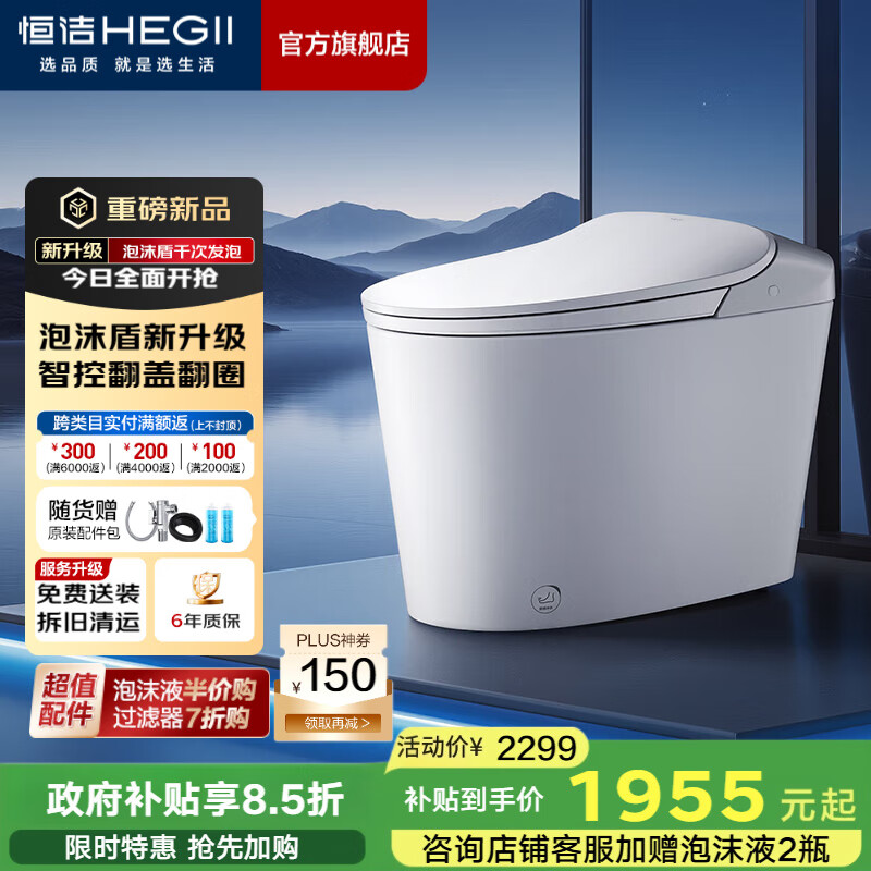 恒洁（HEGII）轻智能马桶泡沫盾静音冲无水压限制虹吸式抗菌家用坐便器 【智控翻盖+泡沫盾2.0+静音冲】611B 305/300mm （适用290-390mm）