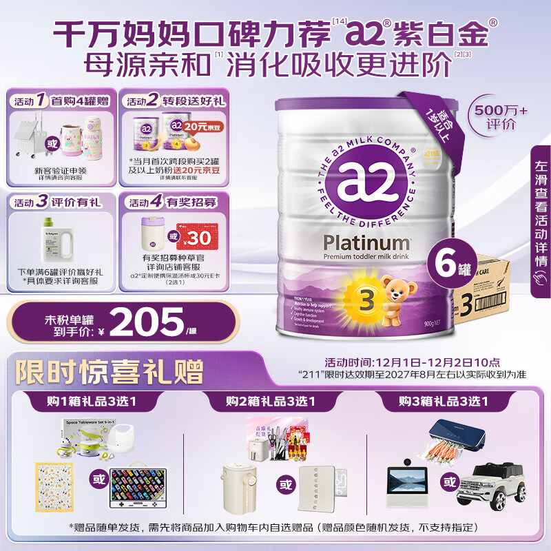 a2奶粉紫白金幼儿配方奶粉3段(1岁+)900g*6 【高营养好吸收】
