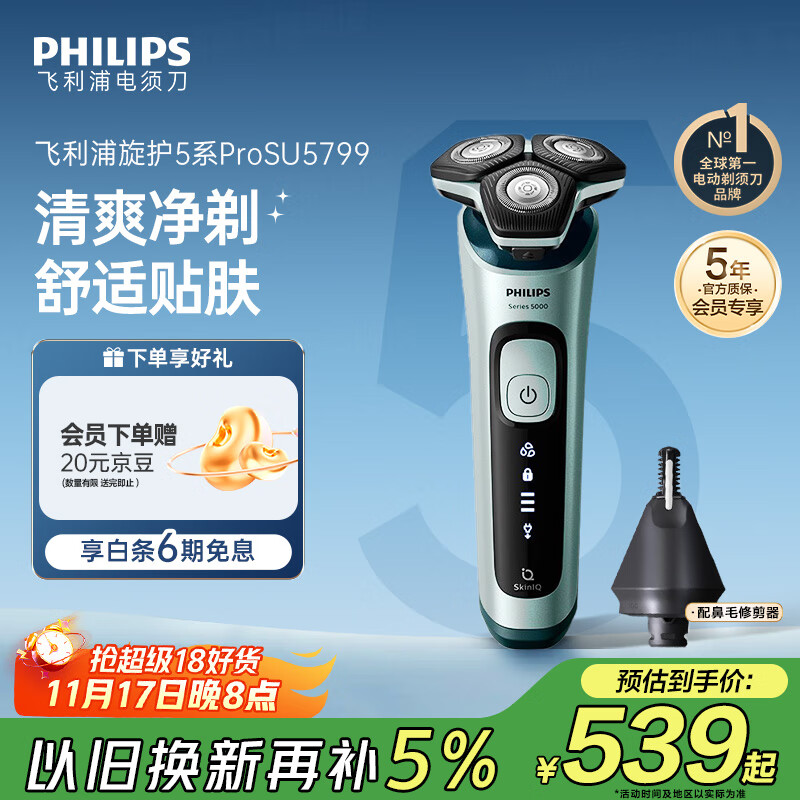 飞利浦 电动剃须刀旋护5系Pro
