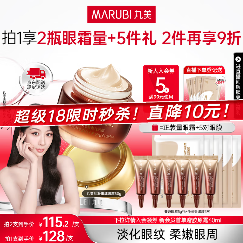 丸美菁纯丝滑眼乳霜30g