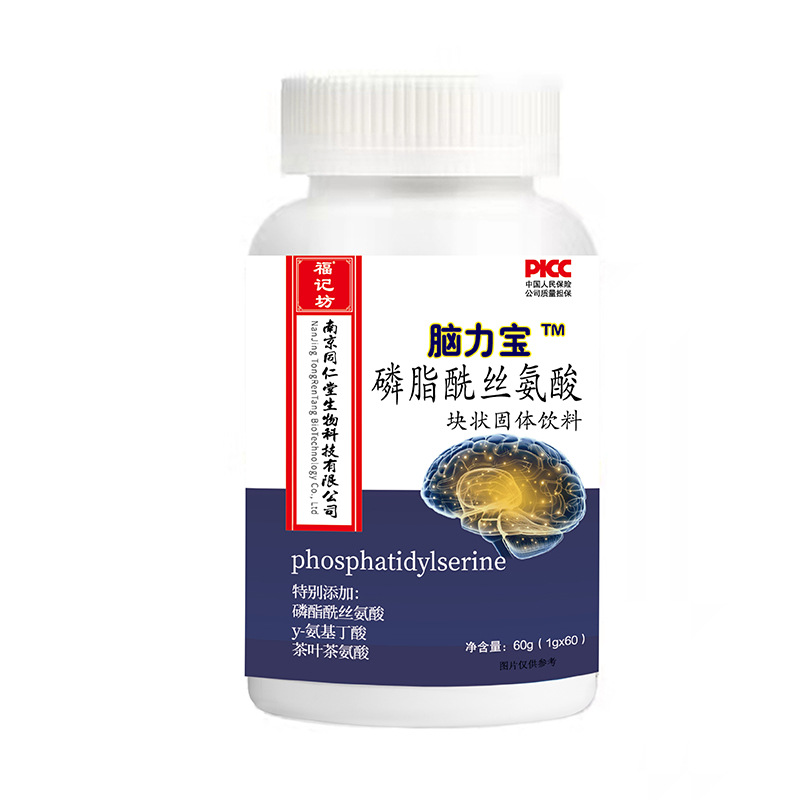 南京同仁堂福记坊脑力宝可搭磷脂酰丝氨酸氨基丁酸 60g(1g*60 养心