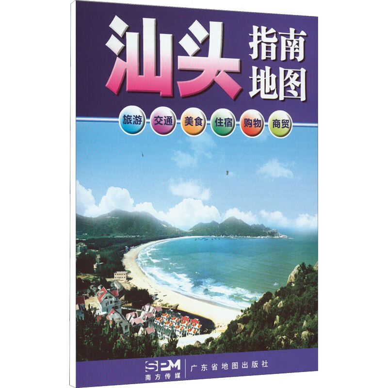 汕头指南地图 图书