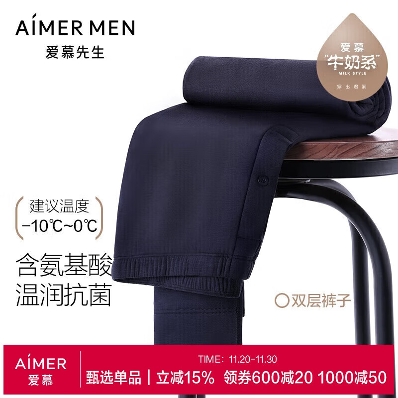 爱慕先生【奶皮衣】男士保暖内衣双层秋裤长裤沁润NS73K432蓝色185