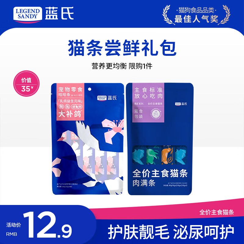 LEGENDSANDY蓝氏全价主食猫条肉-FUN肉满条湿粮猫零食成猫幼猫鲜肉猫湿粮罐头 【新客尝鲜】肉满条6支+咕咕条5支