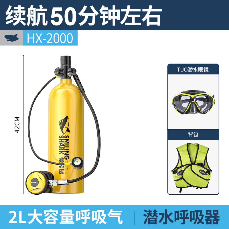 微笑鯊潛水裝備氧氣瓶呼吸器水肺氧氣罐深水下抓魚射魚專用套套裝 活力黃套裝A【2L氣瓶+潛水眼鏡+揹包】