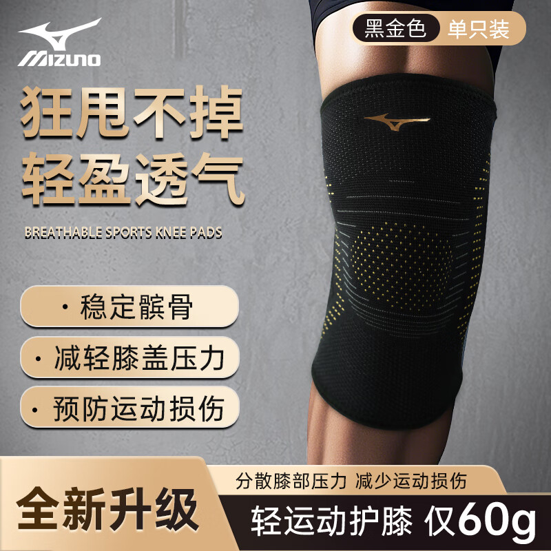 美津浓（MIZUNO）运动跑步护膝半月板损伤医专篮羽毛球膝盖护具关节炎老寒腿空调房