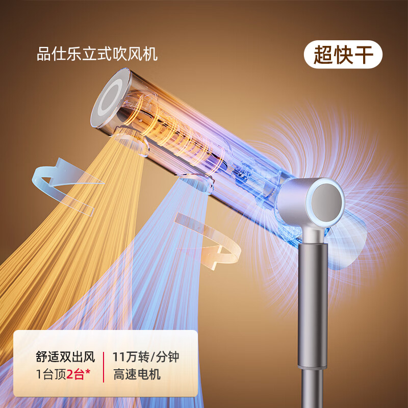 品仕乐立式电吹风机家用恒温冷热负离子护发大功率速干 免手持折叠无线遥控双出风口 皓月白(高速低噪摇头版)