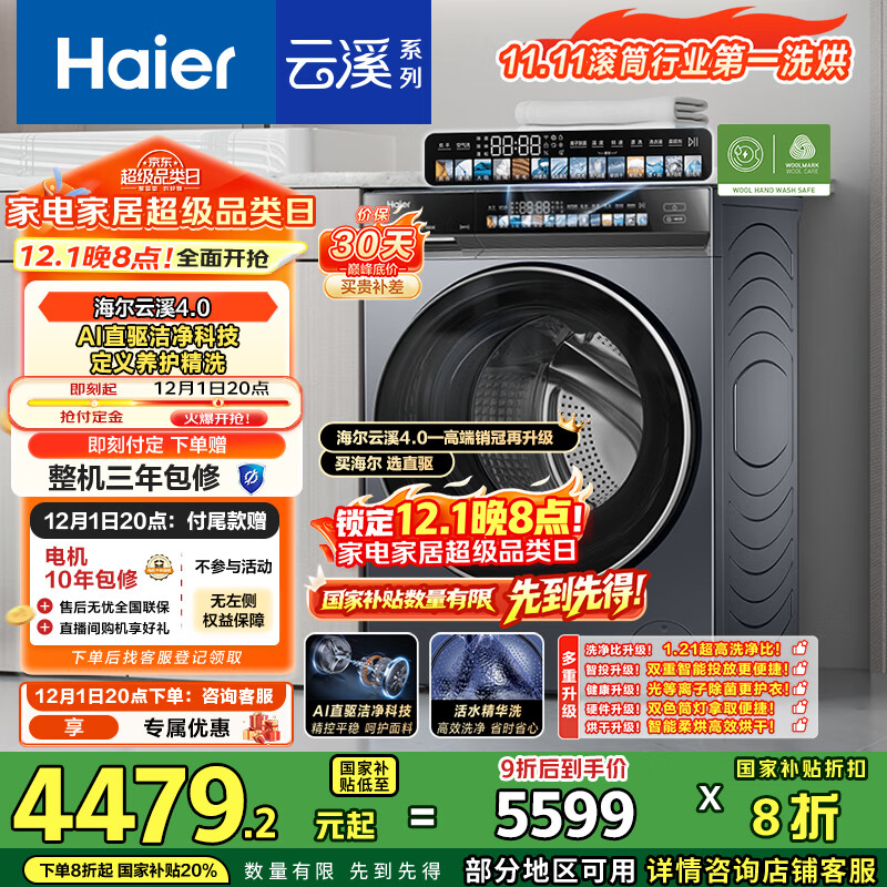 海尔（Haier）云溪4.0系列583滚筒洗衣机 全自动带烘干洗烘一体10公斤自营超薄家用国家补贴一级能效以旧换新