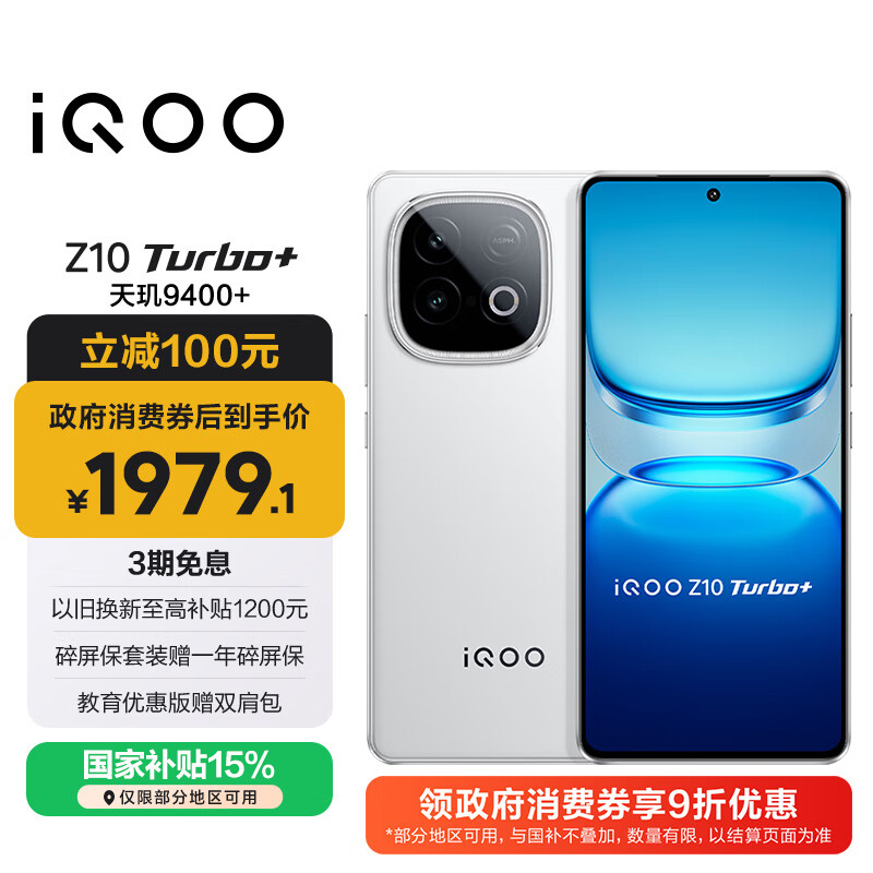 vivo iQOO Z10 Turbo+ 12GB+256GB 云海白 天玑9400+旗舰芯 8000mAh超薄蓝海电池 国家补贴 电竞手机