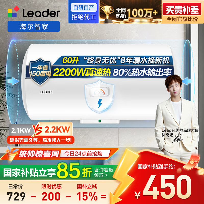 海尔出品统帅 60升电热水器京东自营上门安装 国家补贴 2200W节能速热家用安全浴储水式LEC6001-20X1