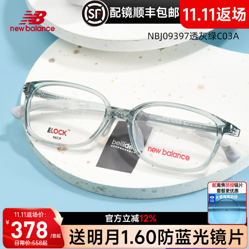 NEW BALANCE新百伦近视眼镜框青少年儿童防滑运动男女镜架配防控眼镜NB09397 NBJ09397透灰绿C03A 单镜架