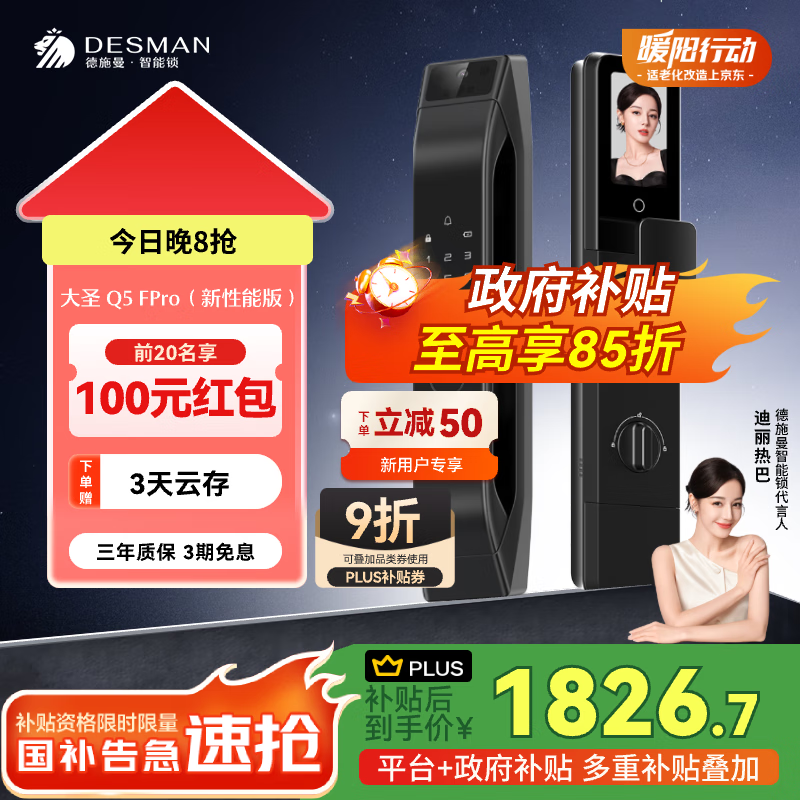 德施曼（DESMAN）智能门锁人脸识别猫眼大屏指纹密码智能锁大圣Q5FPro（新性能版） 新性能版