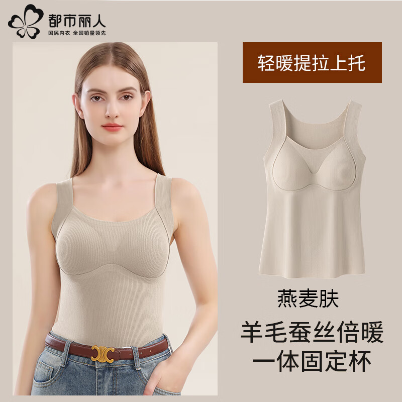 都市丽人保暖背心女士带胸垫免穿文胸秋冬无痕羊毛蚕丝一体式加绒打底上衣 燕麦色 L ABC通杯