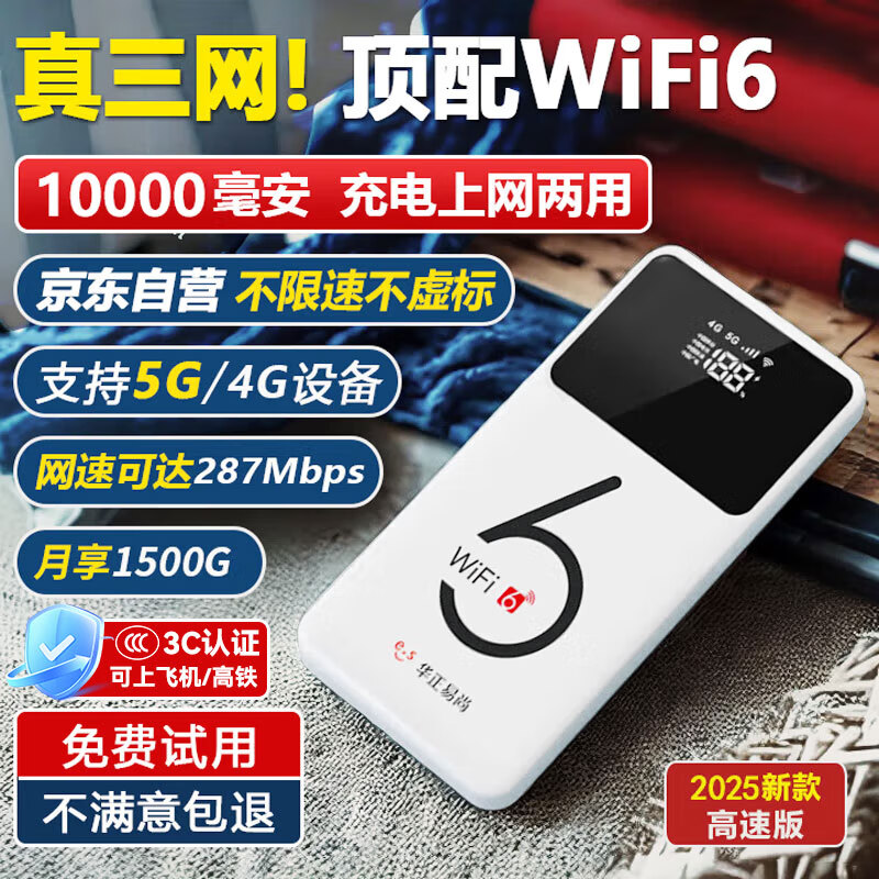 华正易尚随身wifi6三网通用可移动无线上网支持5G/4G设备卡路由器车载便携2025款免插卡随行全国通用流量
