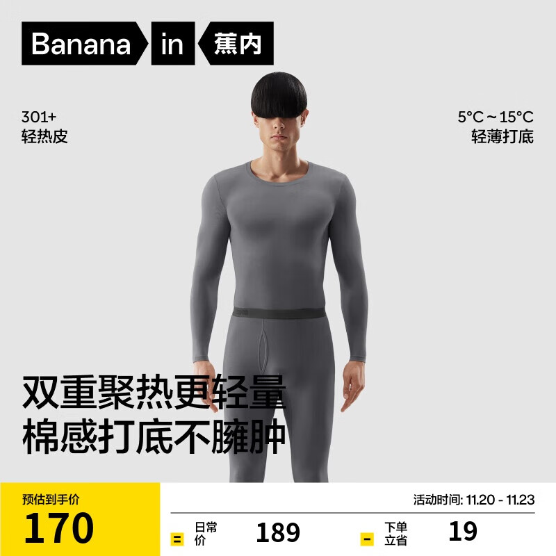 蕉内热皮301+男女士保暖内衣套装秋衣秋裤锁温棉感无痕打底衣秋冬季