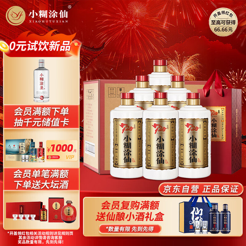 小糊涂仙 20周年720金装版(裸瓶装)浓香型白酒52度500ml*6瓶 整箱装 送礼