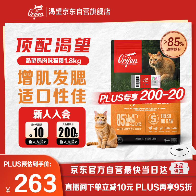 自营旗舰店！领129-30券 plus标题上领200-20券 渴望无谷鸡肉猫粮1.8kg - 线报酷