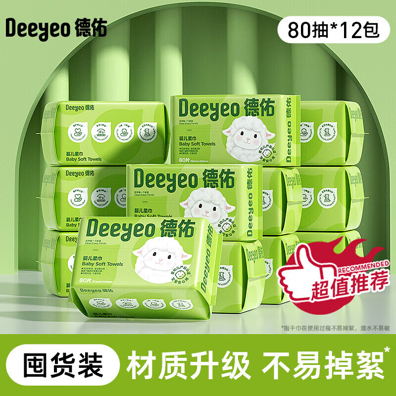 德佑婴儿绵柔巾洗脸巾干巾湿巾两用擦脸可用非棉柔巾纸巾宝宝专用 80抽*12包 1组