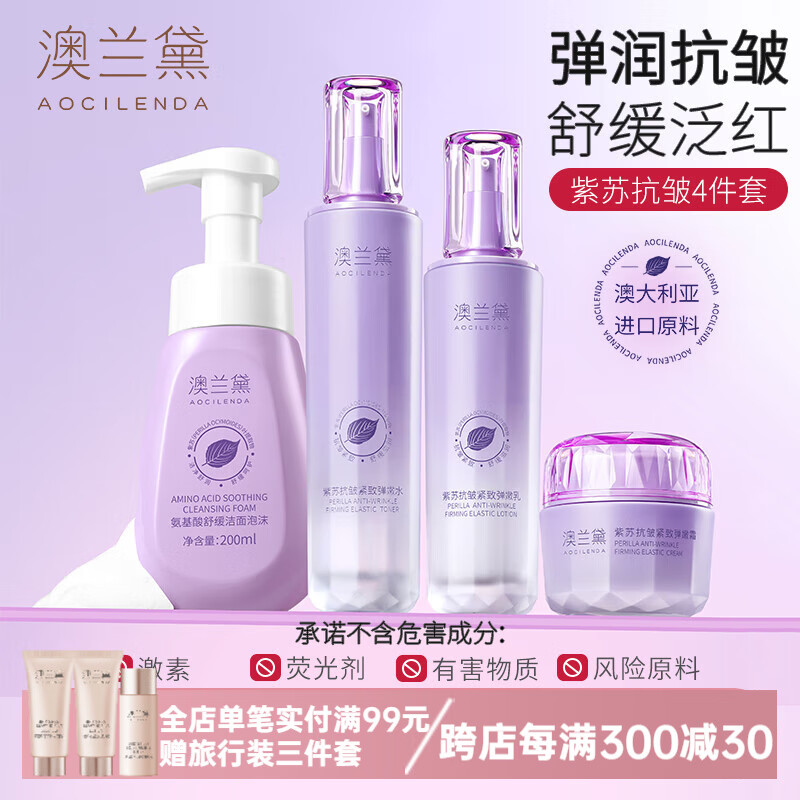 澳兰黛准孕妇洁面乳面霜乳液爽肤水保湿抗皱护肤品套装护理母亲节日礼物 【4件】洗面奶+爽肤水+乳液+面霜