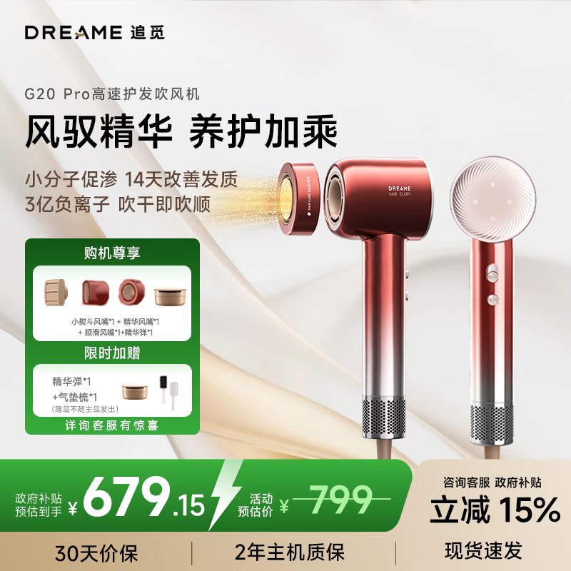 追觅韶光G20Pro高速吹风机家用 大功率负离子吹风筒精华弹护发电吹风送礼礼物 缎光红AHD7-RD