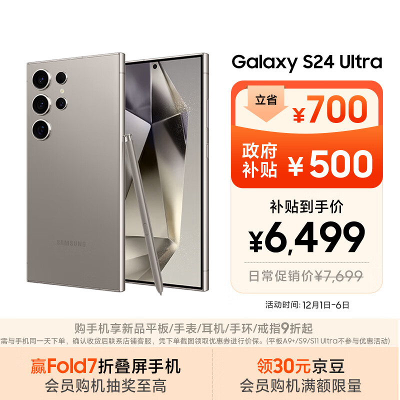 三星Samsung Galaxy S24 Ultra AI手机 第三代骁龙8 游戏手机 2亿像素 拍照手机 12GB+512GB 钛灰