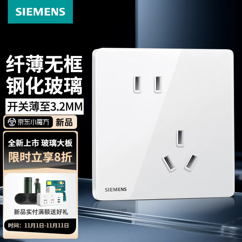 西门子（SIEMENS）开关插座面板 纤薄玻璃大板 灵璃系列霞光白 斜五孔插座
