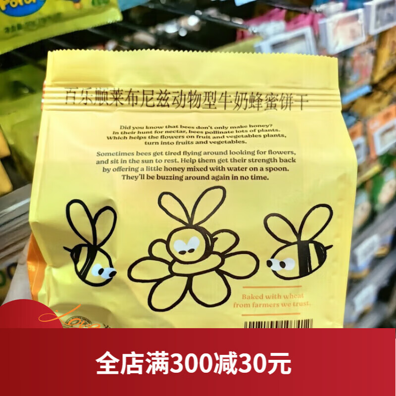 ole精品超市代购百乐顺小熊蜜蜂型牛奶蜂蜜饼干农场动物型莱布尼 牛奶蜂蜜饼干100克