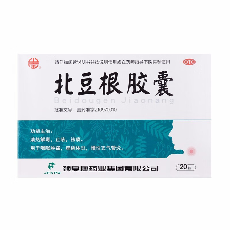 颈复康 北豆根胶囊 30mg*20粒 1盒装