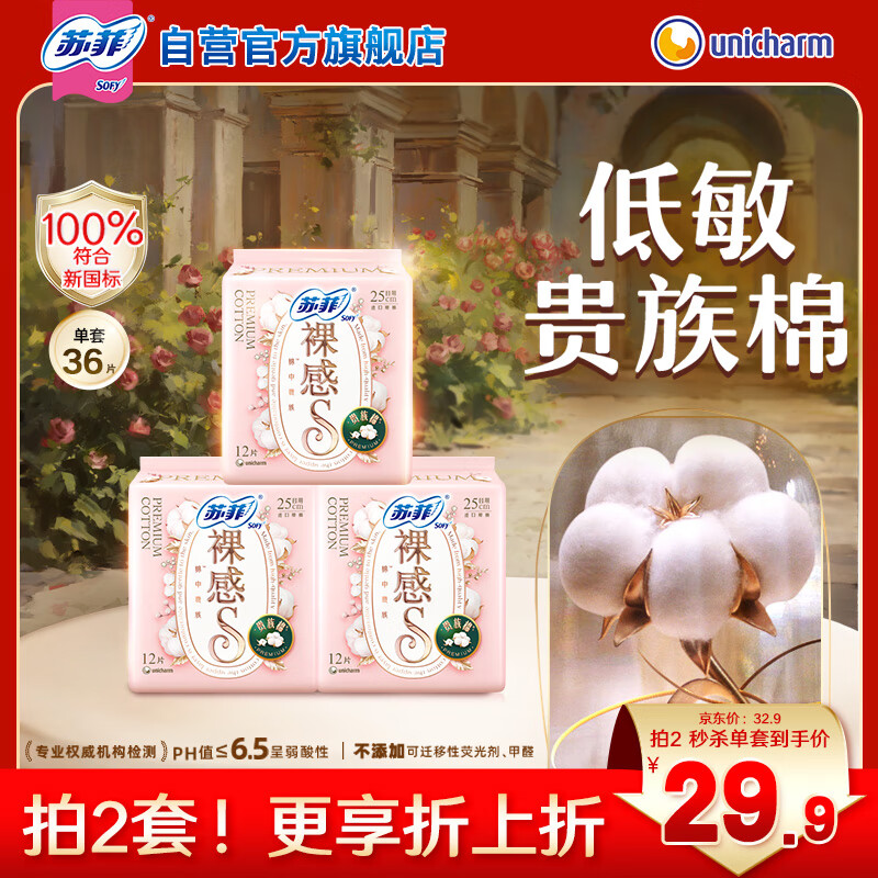 13.9元 广州酒家利口福自营面点 26.8元 苏菲自营卫生巾 - 线报酷