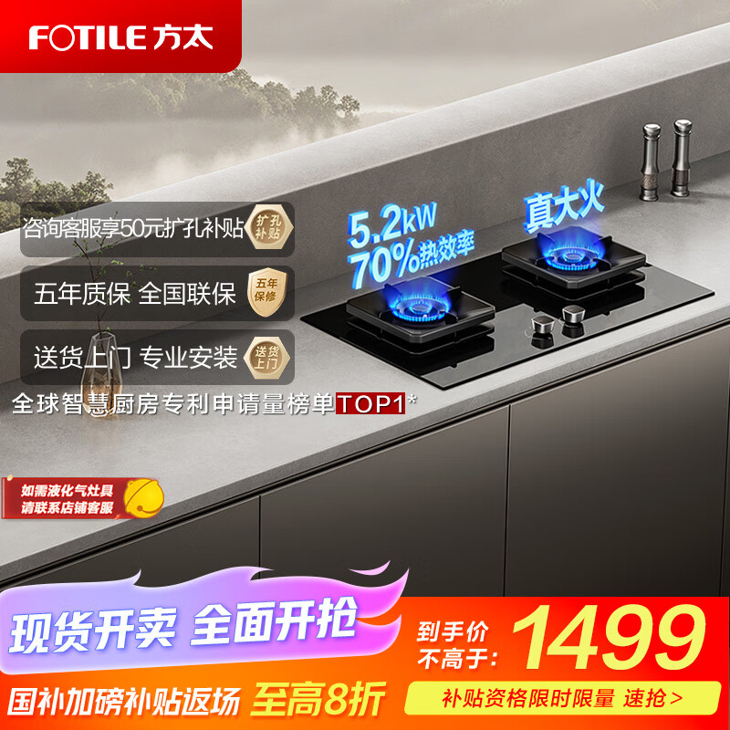 方太（FOTILE）【新升级70%热效率】燃气灶天然气 家用嵌入  5.2kW*猛火燃气灶 70%高热效 TF27B
