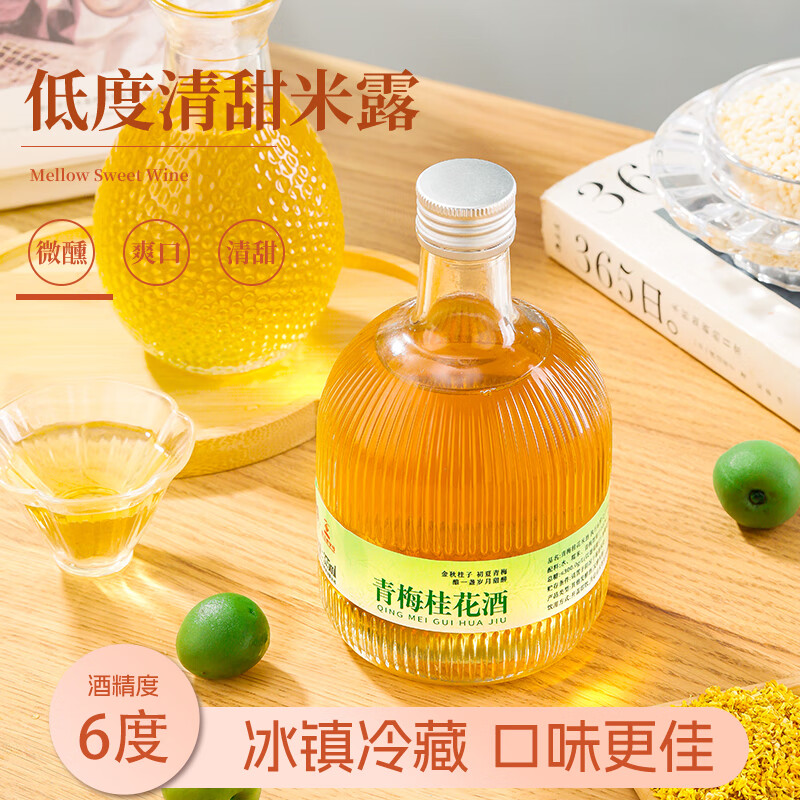 莫干山金桂梅酒青梅桂花酒果味米酒微醺女士低度甜酒6度梅子酒 青梅桂花375mlx6瓶