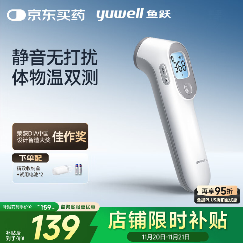 鱼跃(yuwell)红外体温计婴幼儿宝宝老人体温枪温度计额温枪医用YT-3