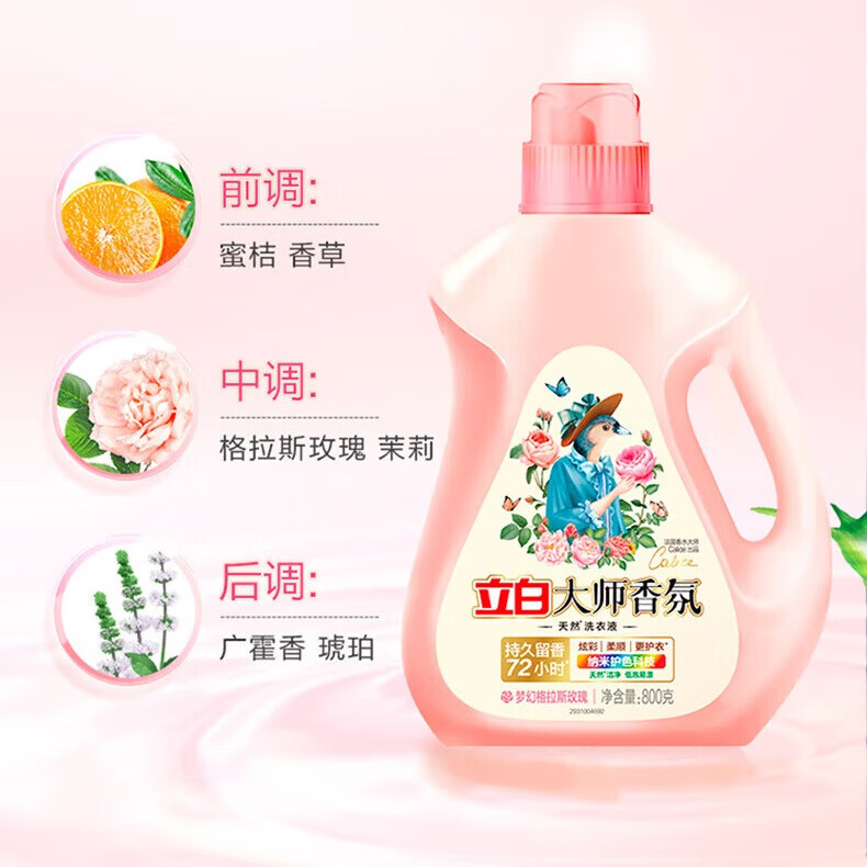 立白大师香氛洗衣液香水香味72小时持久留香柔顺护色 不伤衣物 大师香氛套装
