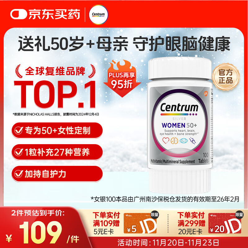 善存（Centrum）中老年女性复合维生素100粒维B维C维E维D叶酸钙铁锌 50岁+女士100粒【有效期至2026年2月1日】