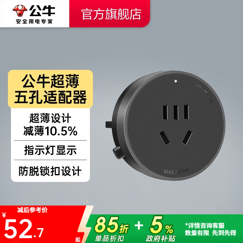 公牛（BULL）轨道插座明装超薄大师级墙壁插座壁挂式插线板接线板多功能免打孔8000W轻薄 【黑色五孔适配器】
