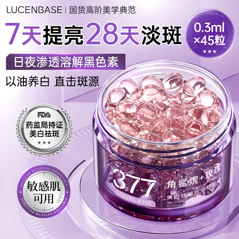 透真377美白祛斑淡化黑色素雀斑抗皱紧致淡纹面部玫瑰精华油去黄次抛