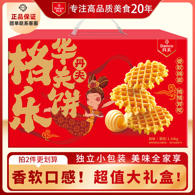 丹夫原味华夫饼1160g超2斤装大礼盒面包健康早餐蛋糕点心网红零食饼干