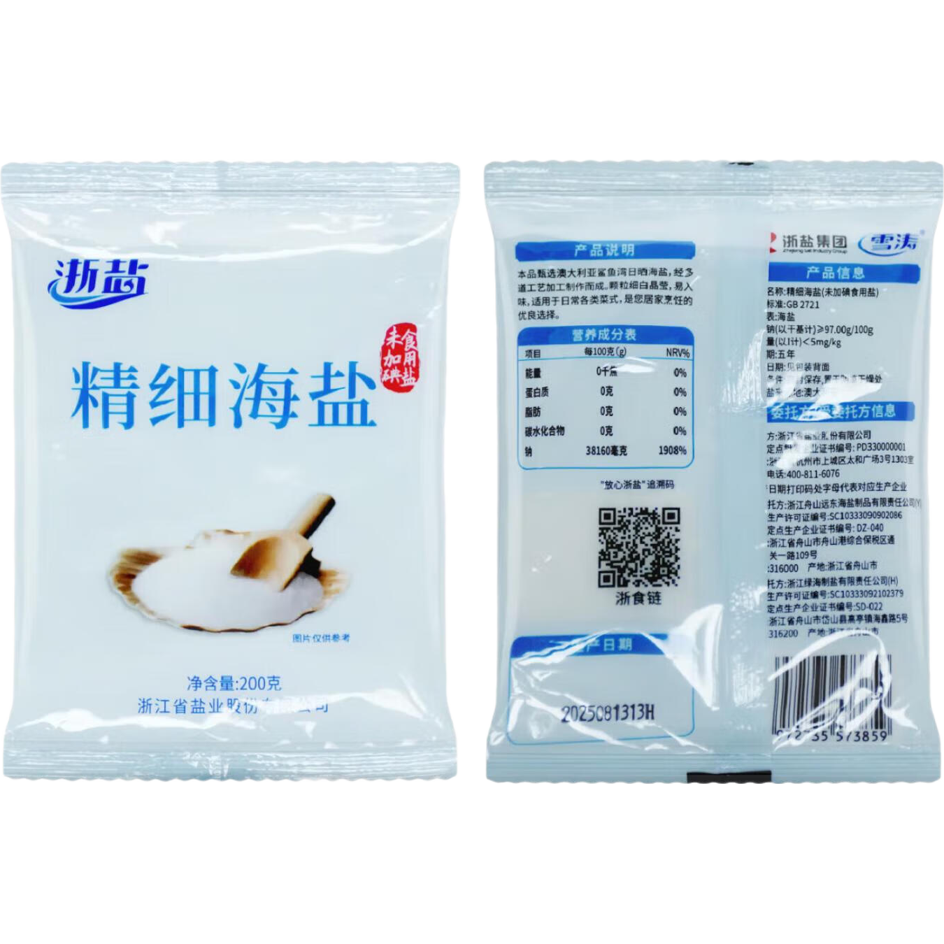 活动-雪涛精制盐400g【加碘】家用食用盐井矿盐调味品 200g*4