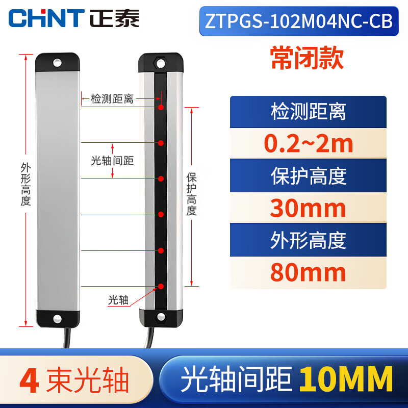 正泰（CHNT）安全光栅超薄光幕传感器冲床液压机注塑机保护器探测器常闭款 4束光轴 10MM光轴间距检测(薄常闭款)
