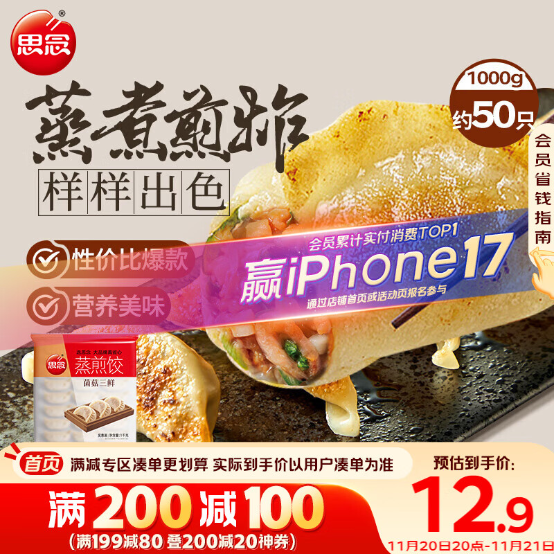 思念菌菇三鲜蒸煎饺1kg约50只 早餐食品速冻饺子生鲜速食食品煎饺蒸饺