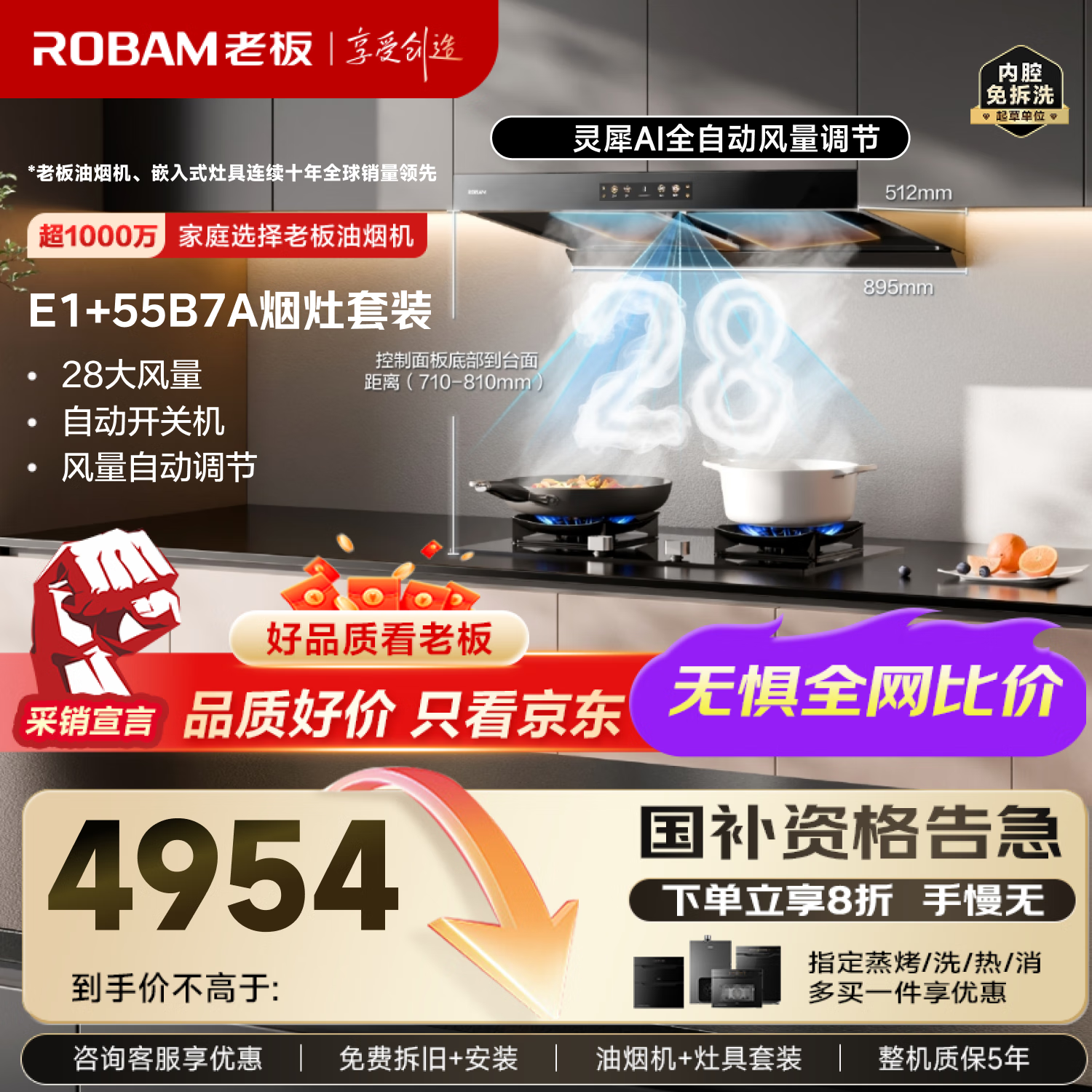 老板（Robam）【双腔28风量套装】抽吸油烟机家用烟灶联动双腔28大吸力以旧换新家电智能双子星E1+55B7A天然气