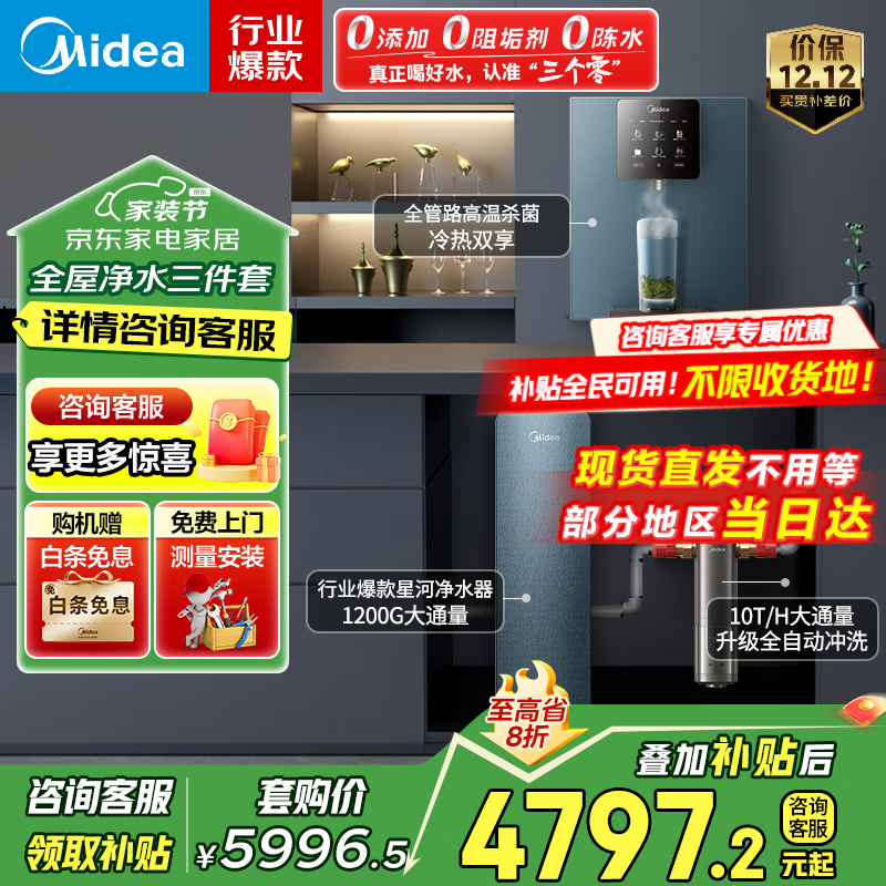 美的（Midea）净水器星河1200G PRO家用净饮机 6年长效陶氏RO 0阻垢剂零陈水厨下式反渗透净饮机全屋净水套装