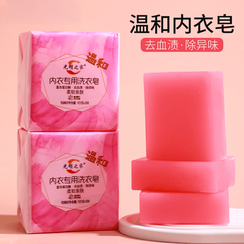 兮儿家用内衣除菌皂内衣皂女士内衣内裤薰衣草洗衣皂肥皂留香家用女士 内衣皂总净含量：3块