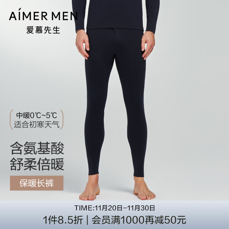 爱慕先生【牛奶系-倍暖】吸湿发热含氨基酸蛋白质抗菌保暖裤男秋衣/秋裤 黑加仑牛奶-裤子 XL (175)