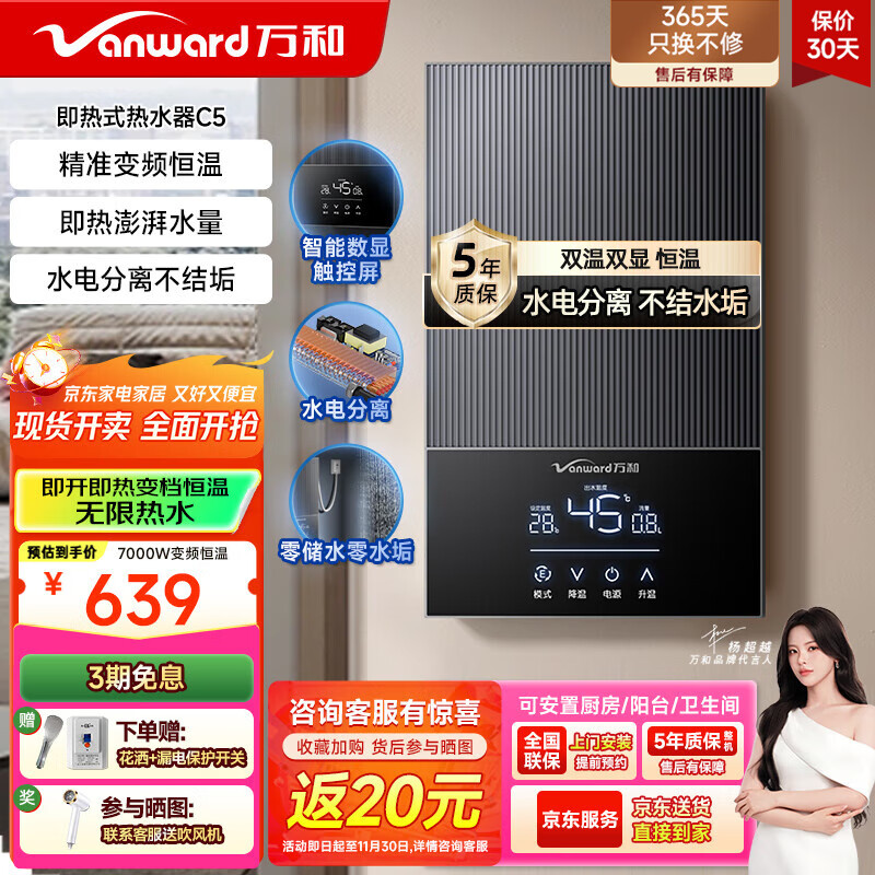 639元 万和（Vanward）旗舰店电热水器 - 线报酷