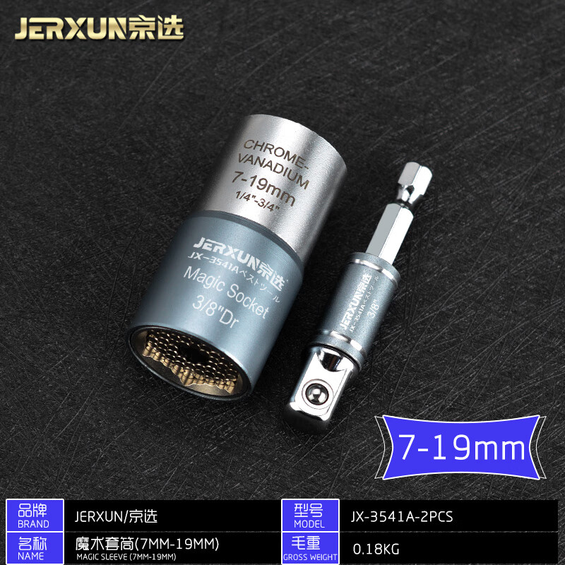 京选(JERXUN)万用套筒电动套筒扳手电钻螺丝套筒7-21mm多功能加长套筒螺丝刀