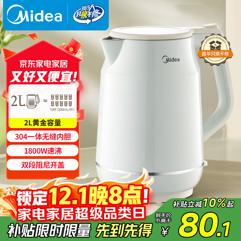 美的（Midea）电热水壶 2L大容量 1800W大功率速沸 双层防烫 304不锈钢无缝内胆 烧水壶电水壶 SH20M119