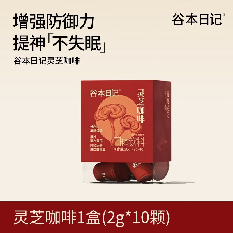 谷本日记【新品】灵芝咖啡美式冷热泡黄芪黑咖速溶独立2g颗装   【醒神养元】灵芝咖啡1盒10杯